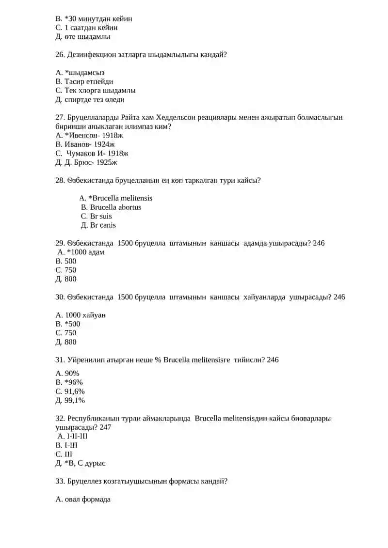 Бруцеллез 4