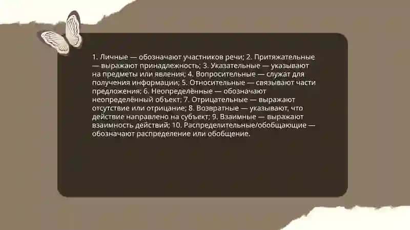 Местоимение и его классификация 4
