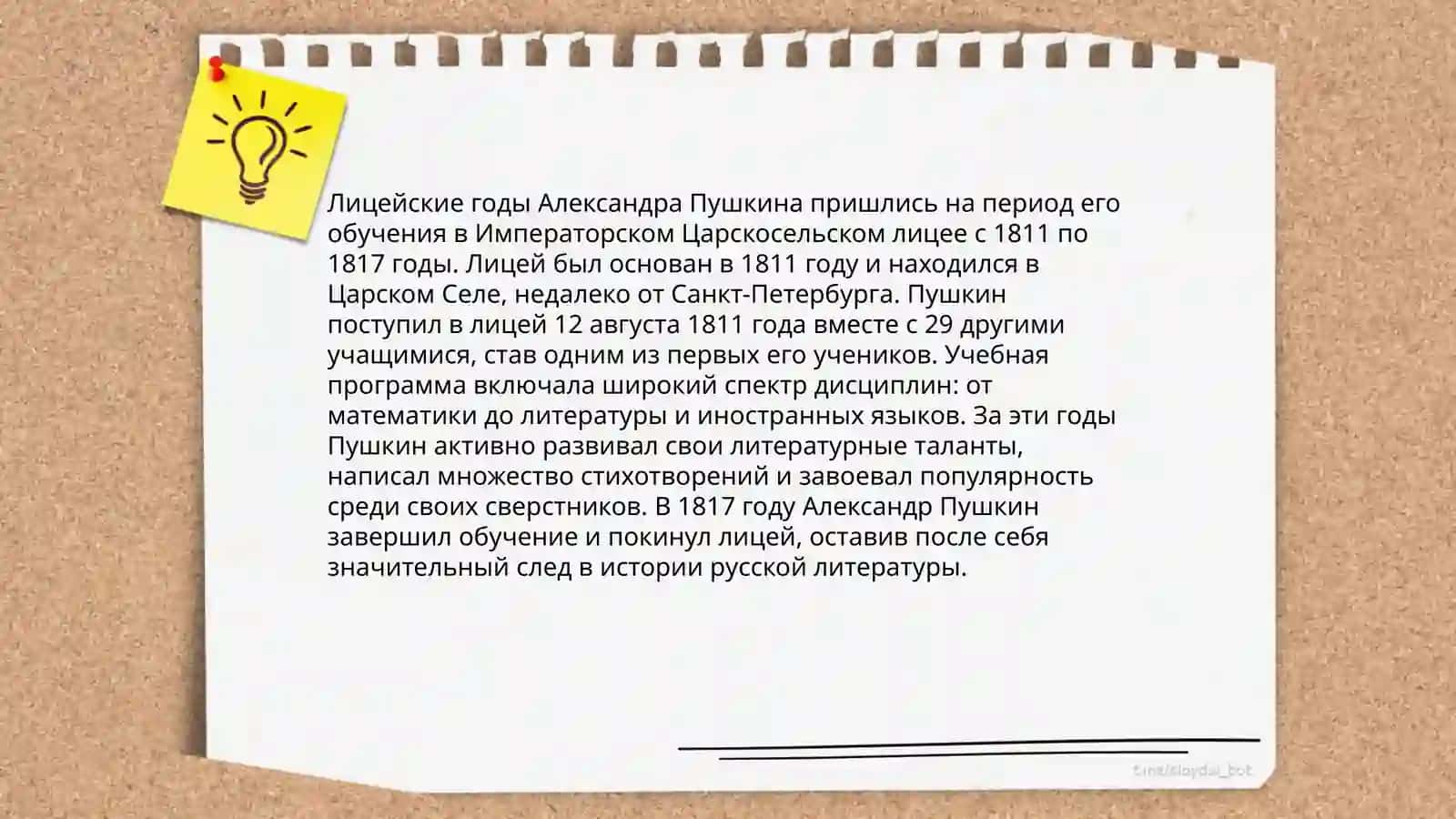 Пушкин 4