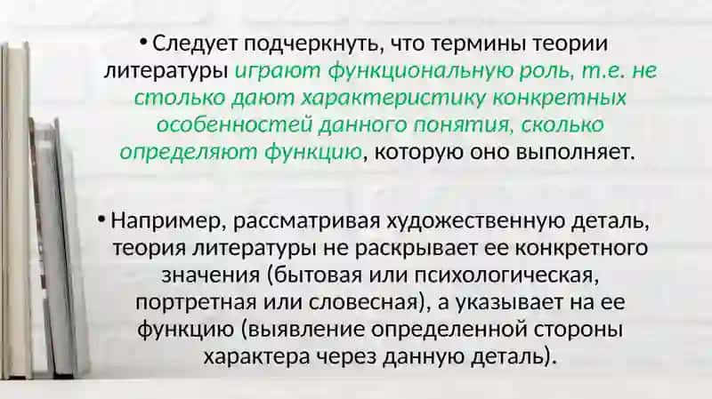 Литературоведение — наука о художественной литературе 4