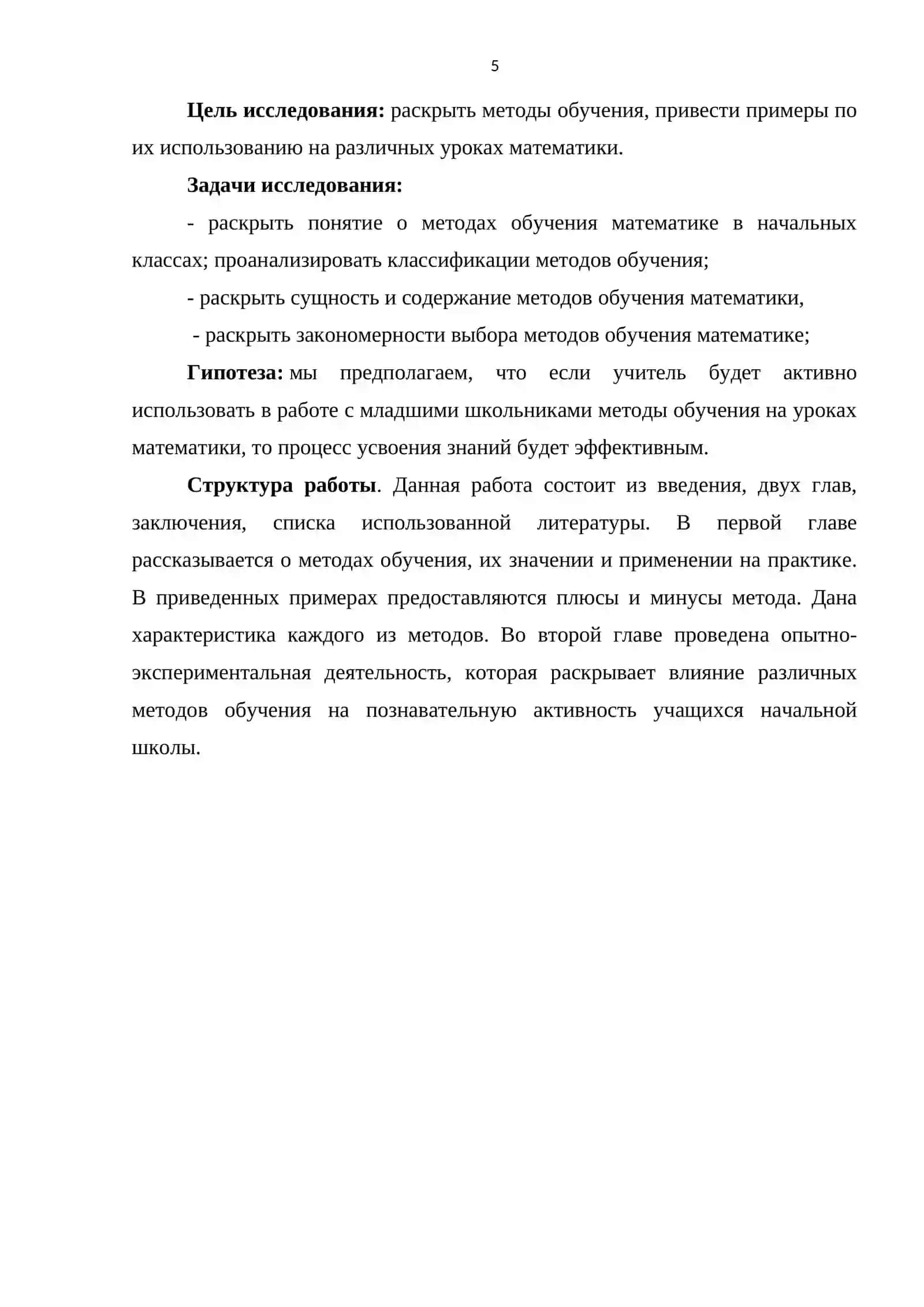 РЕАЛИЗАЦИЯ ПРИНЦИПА СОЗНАТЕЛЬНОСТИ И АКТИВНОСТИ В ПРОЦЕССЕ ОБУЧЕНИЯ МАТЕМАТИКЕ В НАЧАЛЬНЫХ КЛАССАХ 4