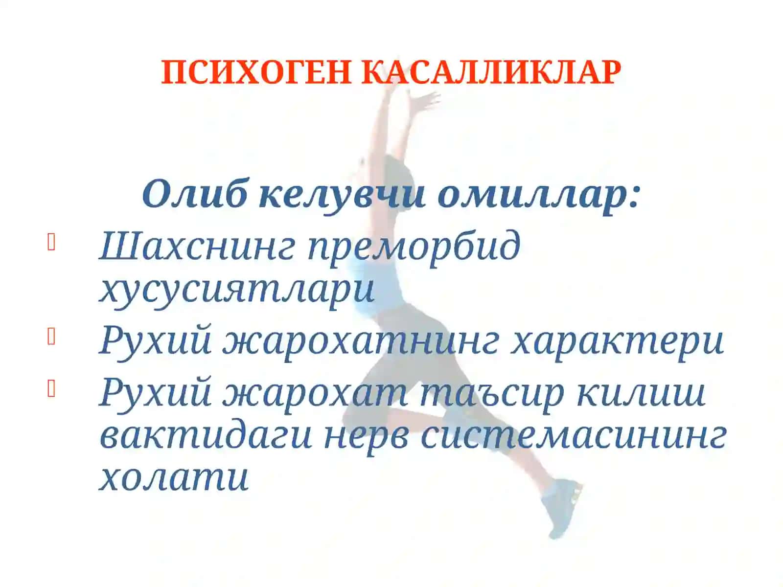 Психиатрия 4