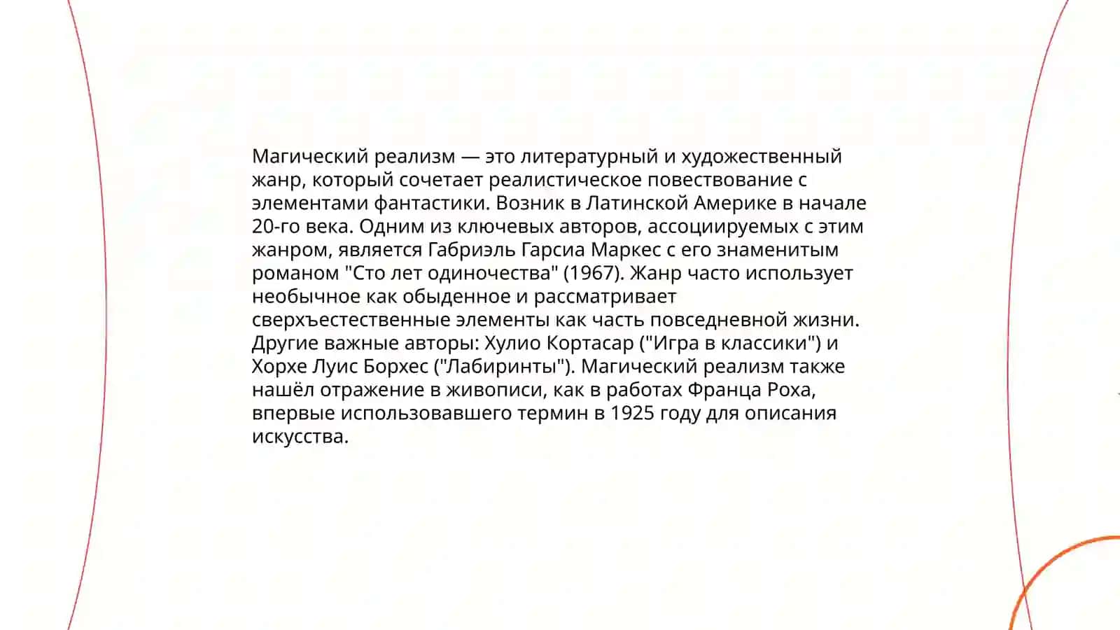 Новые литературные течения современной прозы 4