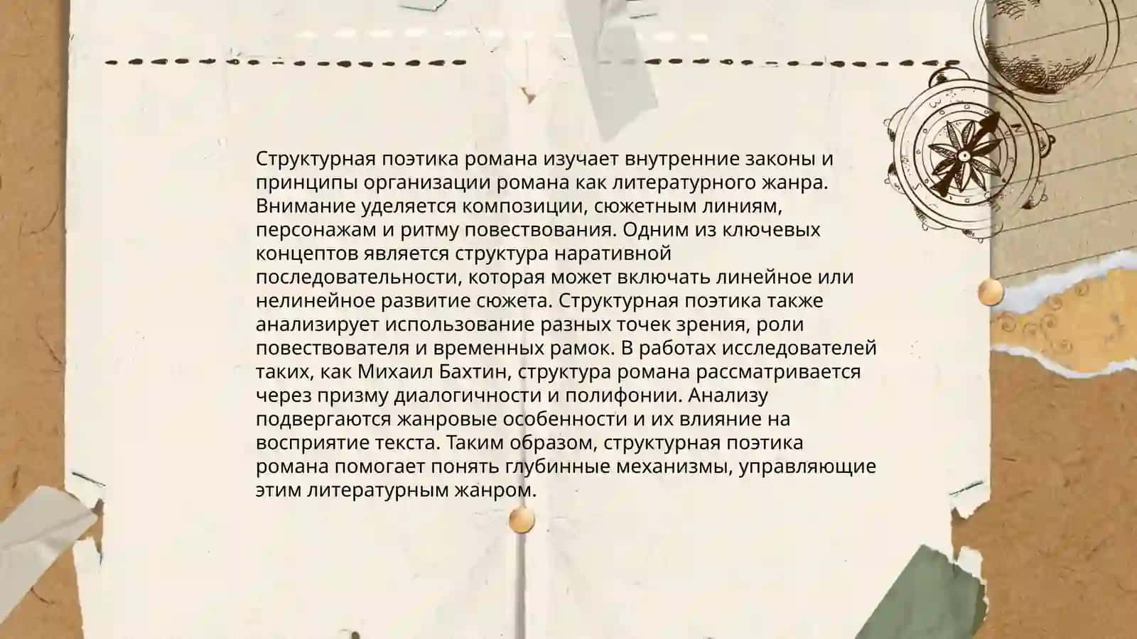 Современные теории жанра романа Нуманова Мафтуна 4