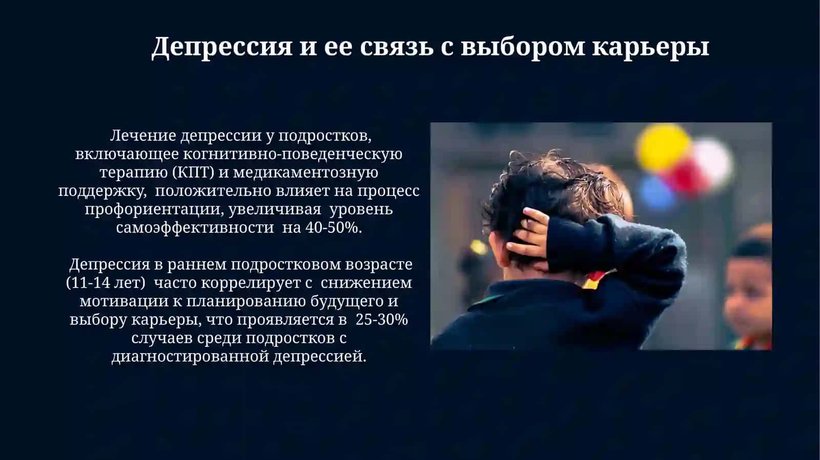 Психологические проблемы профориентации в раннем подростковом возрасте 4