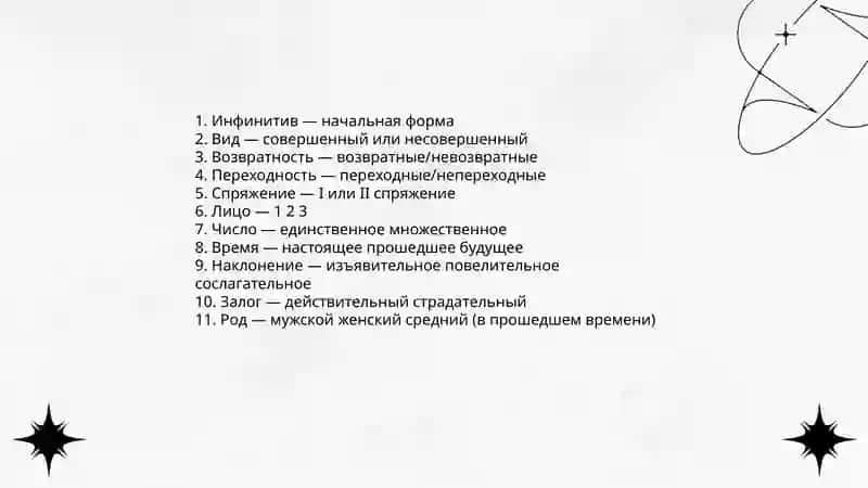Глагол 4