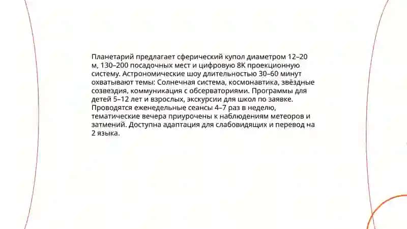 Центр науки и природы 4