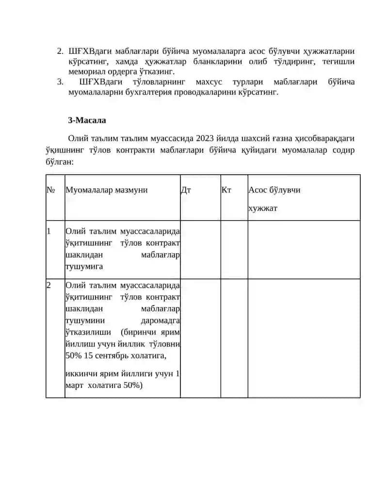 Бюджет ташкилотларида молиявий активлар ҳисоби 4
