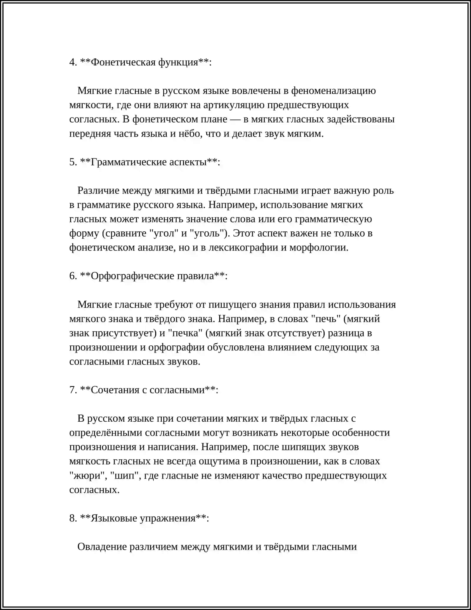 ГЛАСНЫЕ ЗВУКИ 4