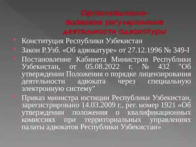 Адвокатура 4