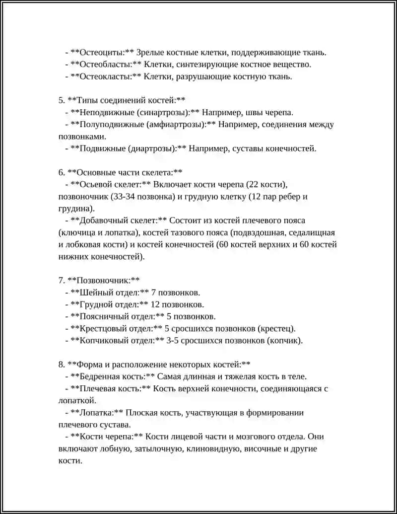 АНАТОМИЯ И ФИЗИОЛОГИЯ ЧЕЛОВЕКА 4
