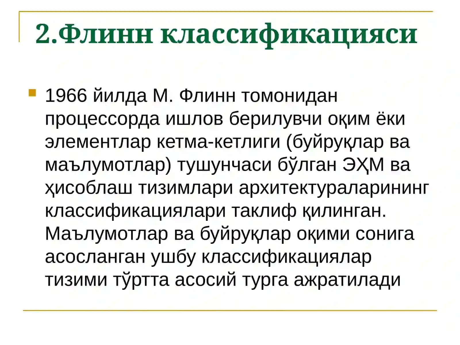 Купмашинали ва куппроцессорли компьютер тизимлари 4