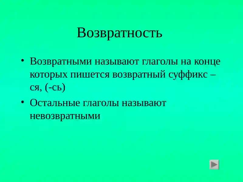 Глагол 4