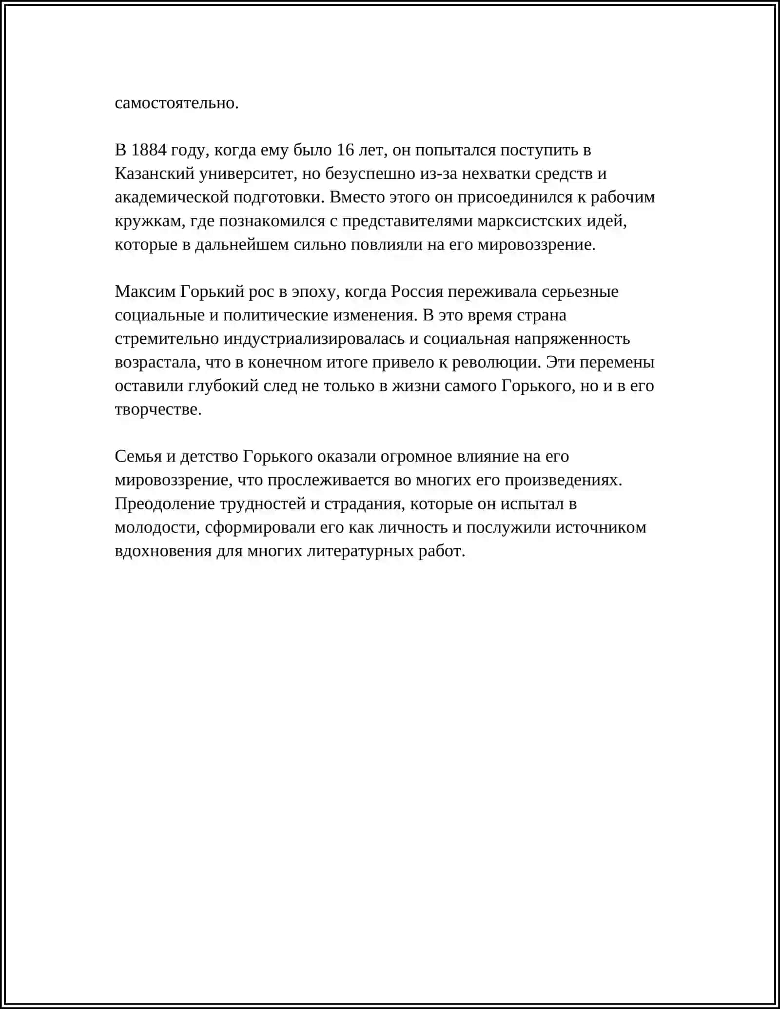 БИОГРАФИЯ М.ГОРЬКОГО 4