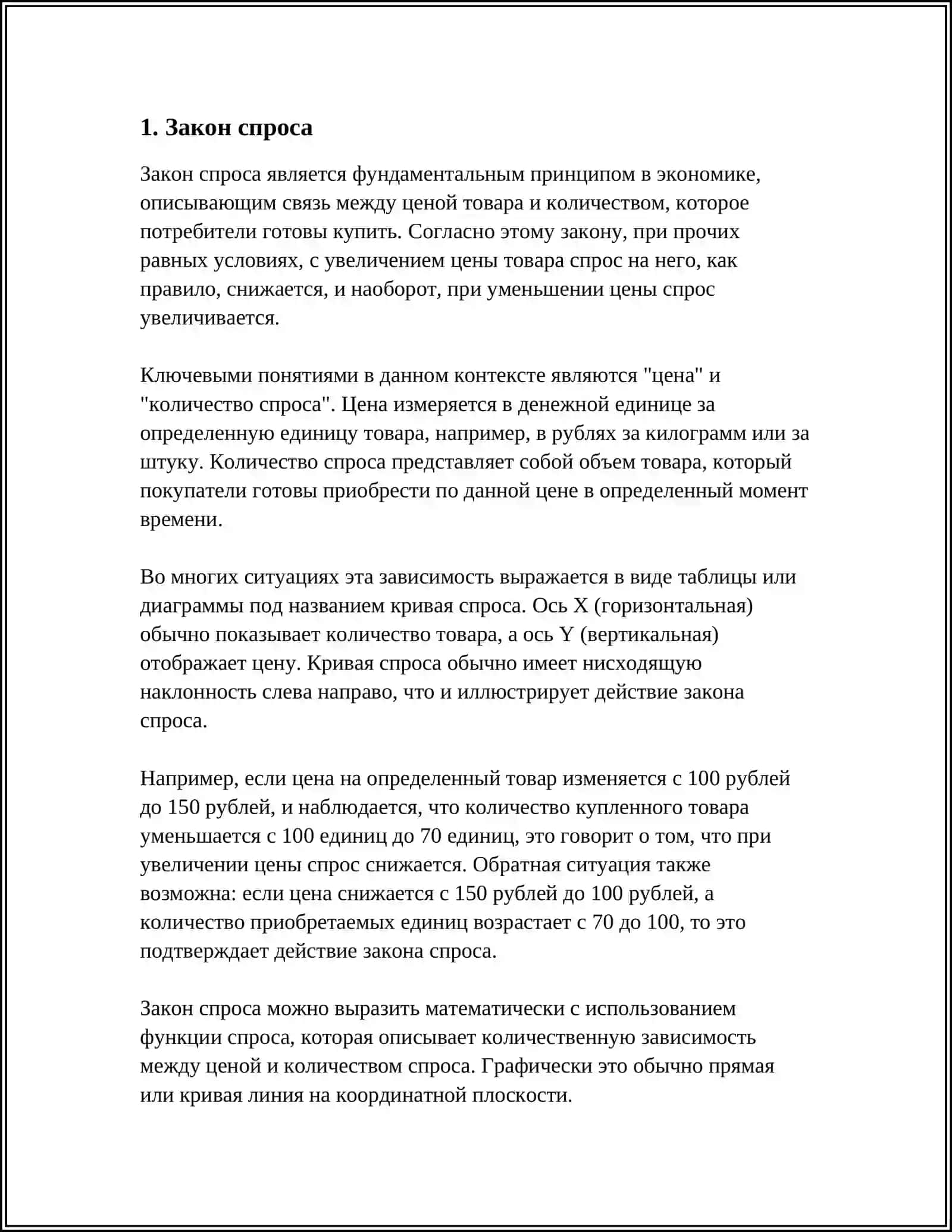 Закон спроса 4