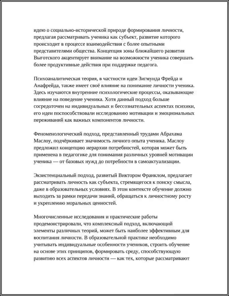 ЛИЧНОСТЬ УЧЕНИКА КАК ОБЪЕКТ И СУБЪЕКТ ВОСПИТАНИЯ 4