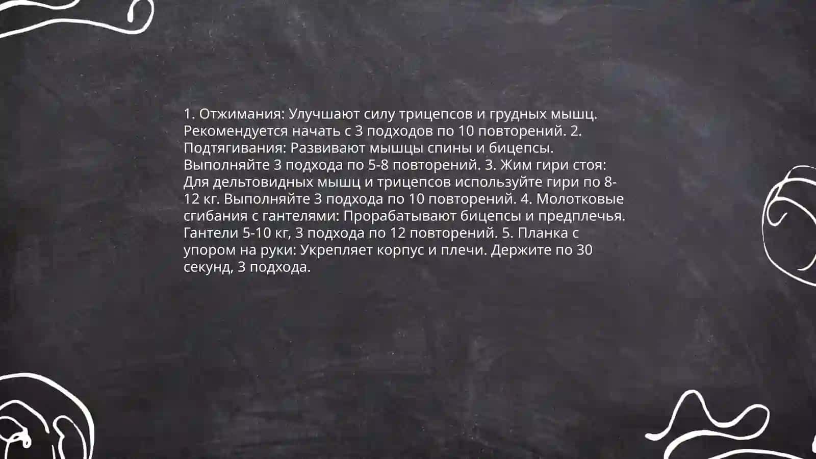 Подтягивание на высокой перекладине, письмо согнутыми руками, опираясь на землю – мужчины: Писание согнутыми руками, опираясь на гимнастическую скамейку – женщины 4