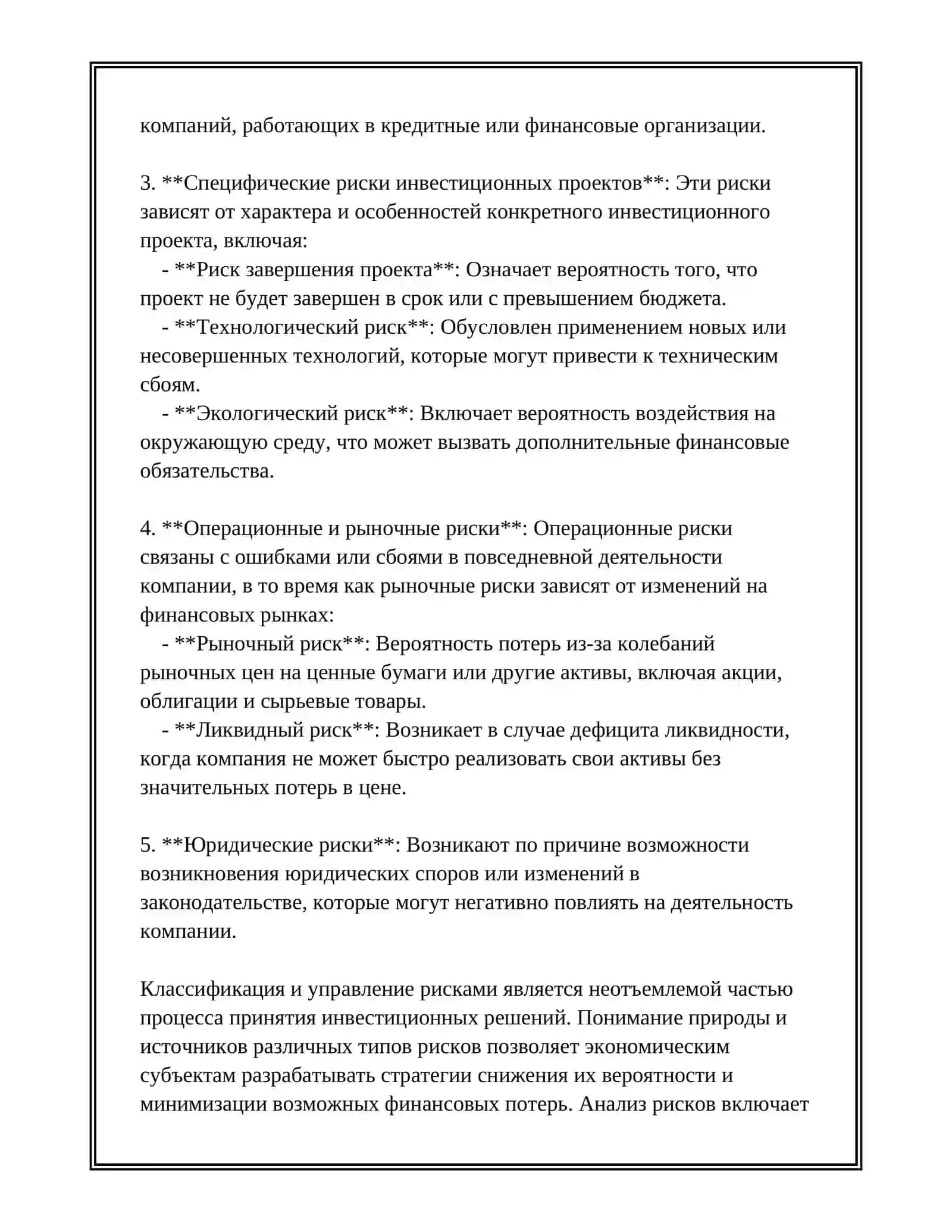 АНАЛИЗ РИСКОВ ПРИПРИНЯТИИ ИНВЕСТИЦИОННЫХ РЕШЕНИЙ 4