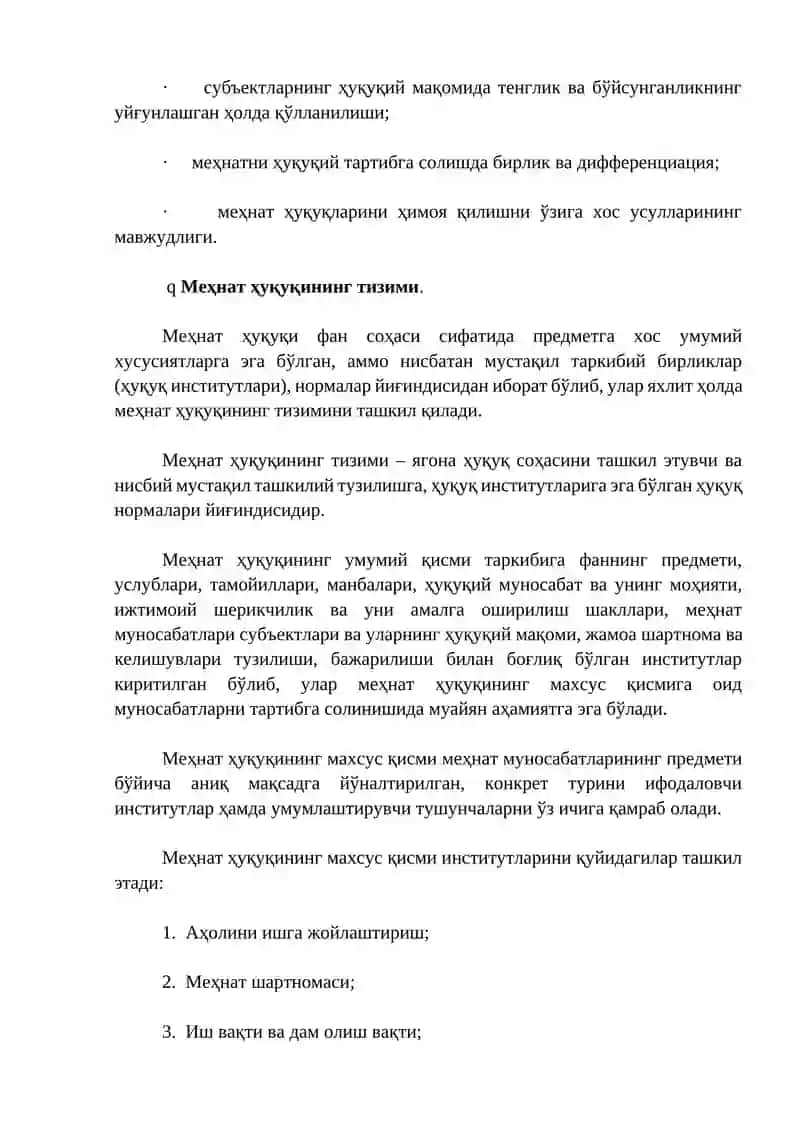 Меҳнат ҳуқуқи фанига кириш 4