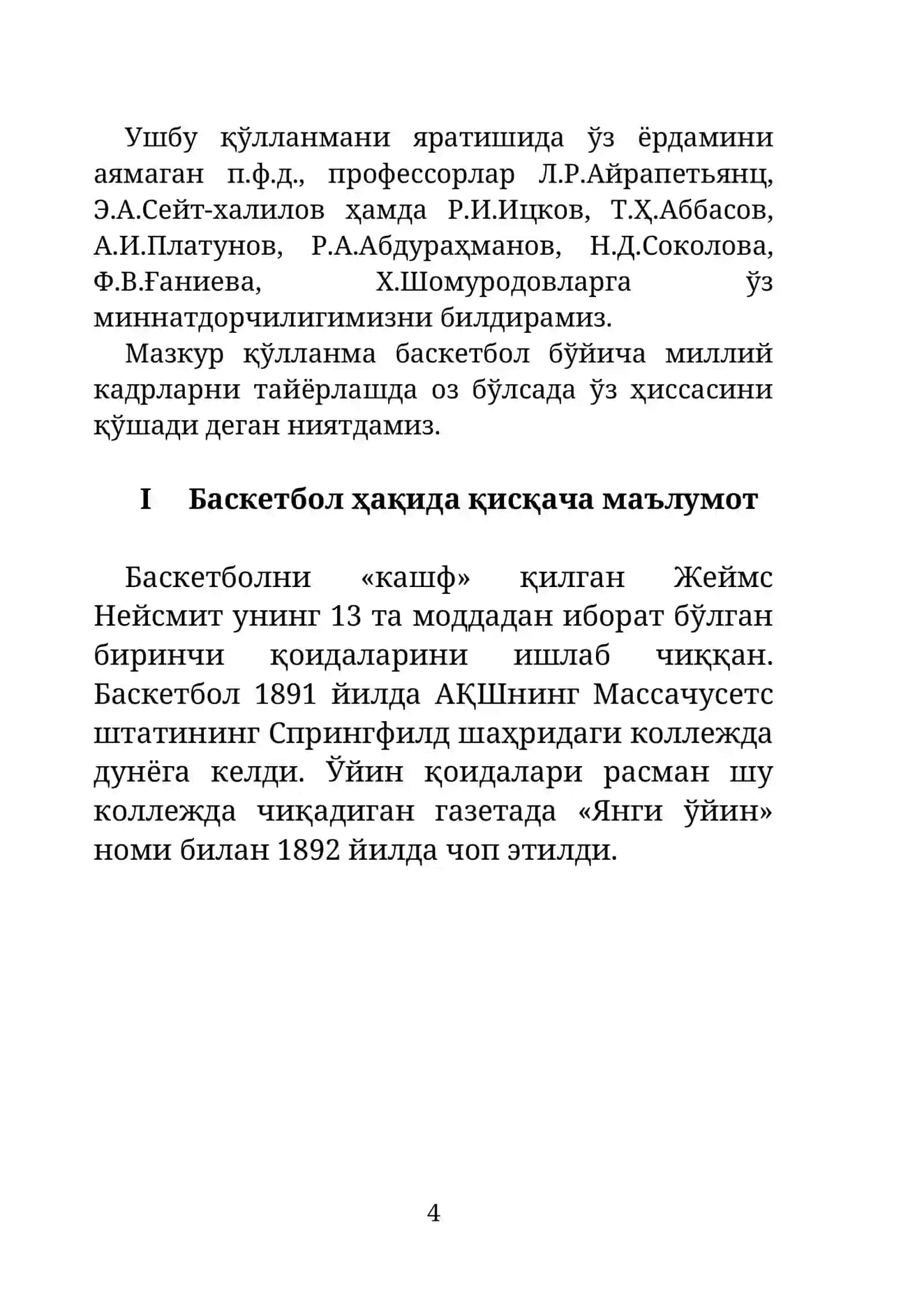 Баскетбол ҳакамларининг имо-ишораларини таърифи (қўлланма) 4