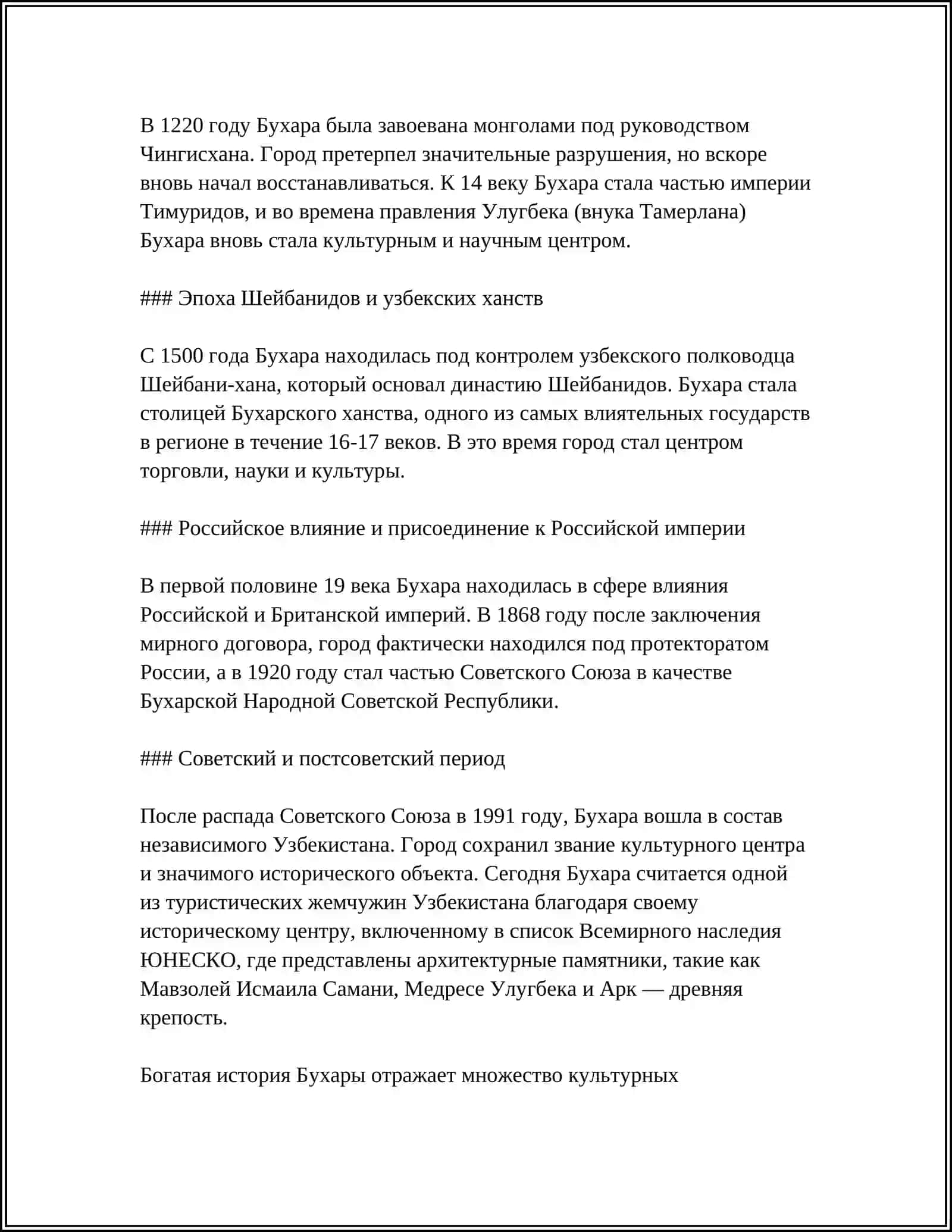 Бухоро Самостоятельная работа 4