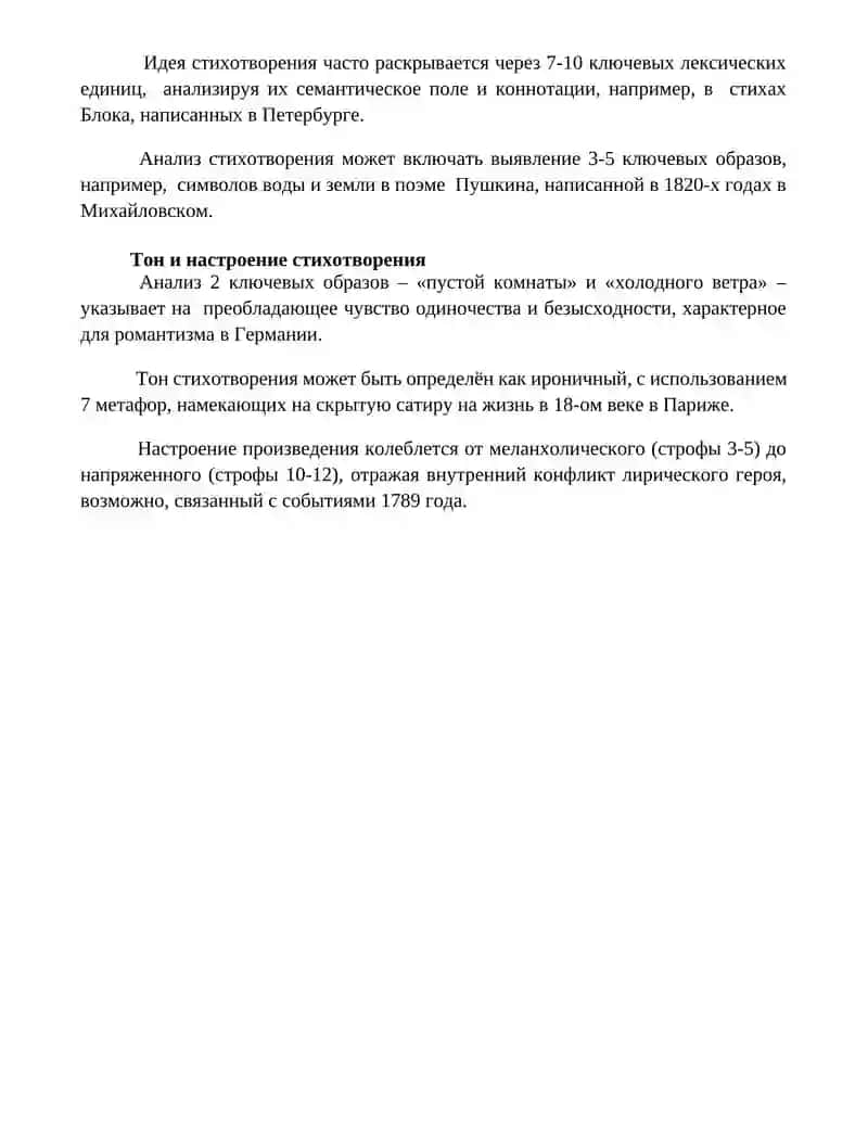 Анализ лирического стихотворения: базовые методы и подходы 4