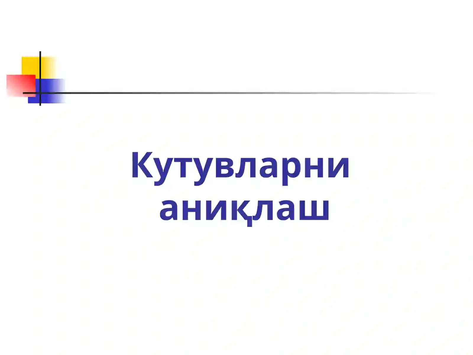 Тренинг қоидалари 4