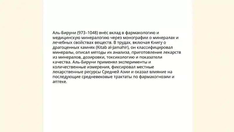 План: Ибн Сина (Авиценна): «Канон врачебной науки» и его влияние на медицину 4