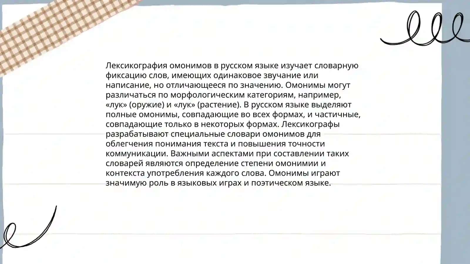Словари омонимов 4