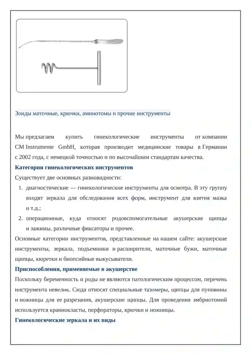 Акушерские инструменты 4