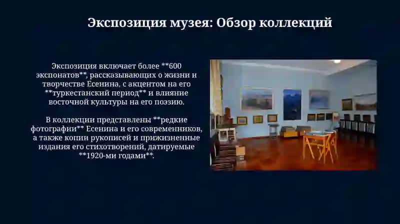 Музей С. А. Есенина в Ташкенте 4