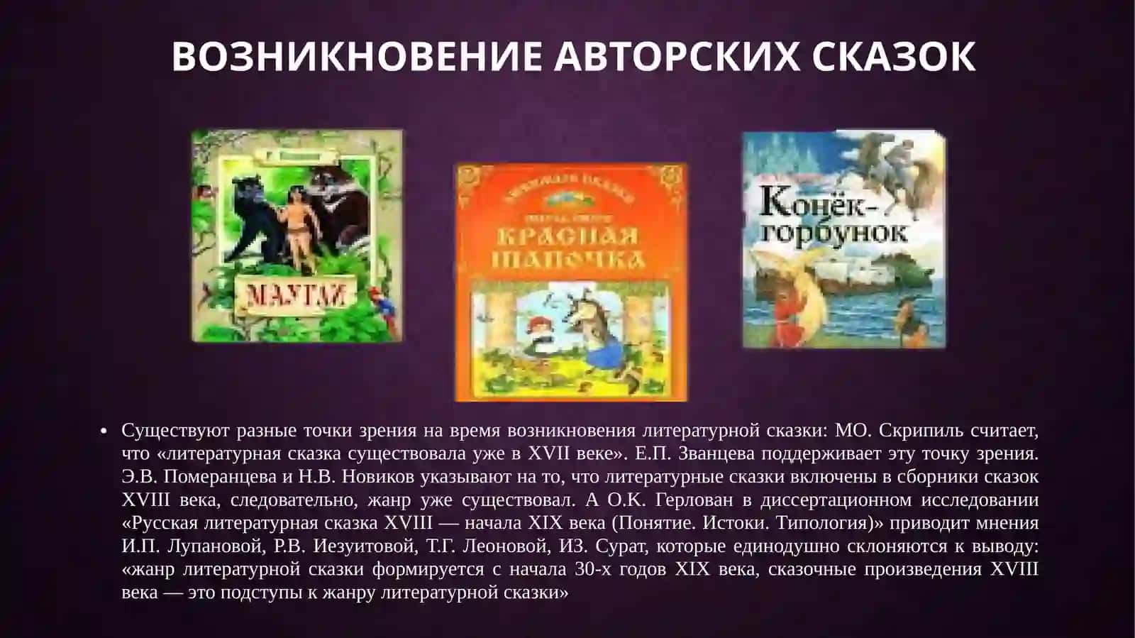 Художественные особенности сказок М. Е. Салтыкова-Щедрина 4