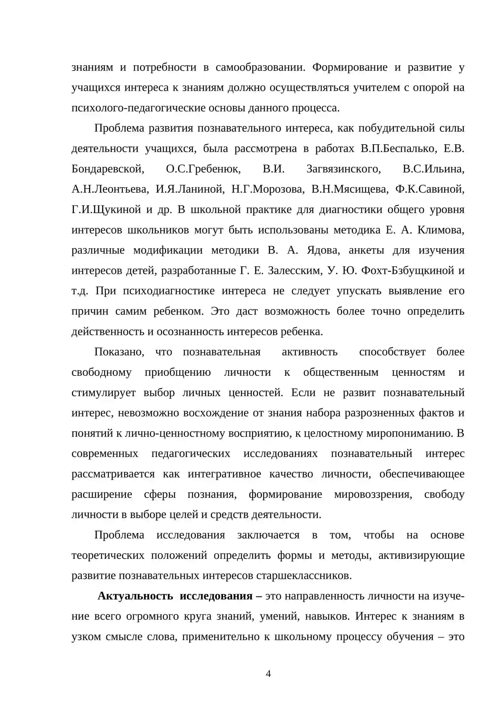Формирование познавательной активности школьников на уроках русского языка и литературы 4