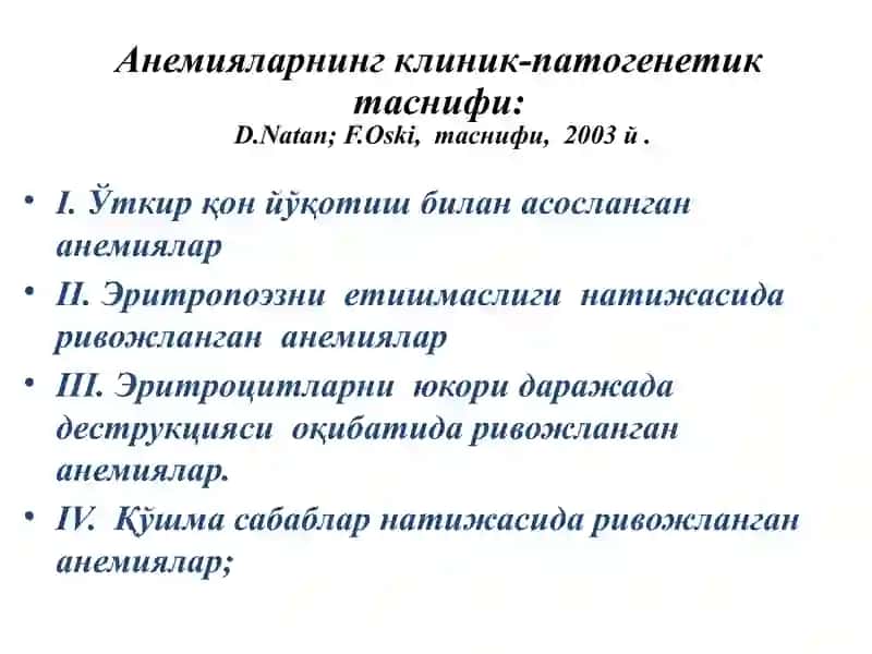 Анемия тўғрисида тушунча 4
