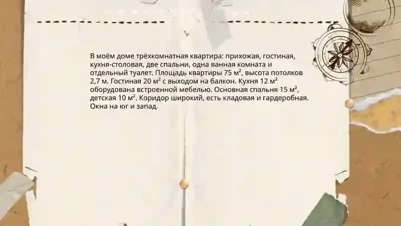 мой дом 4