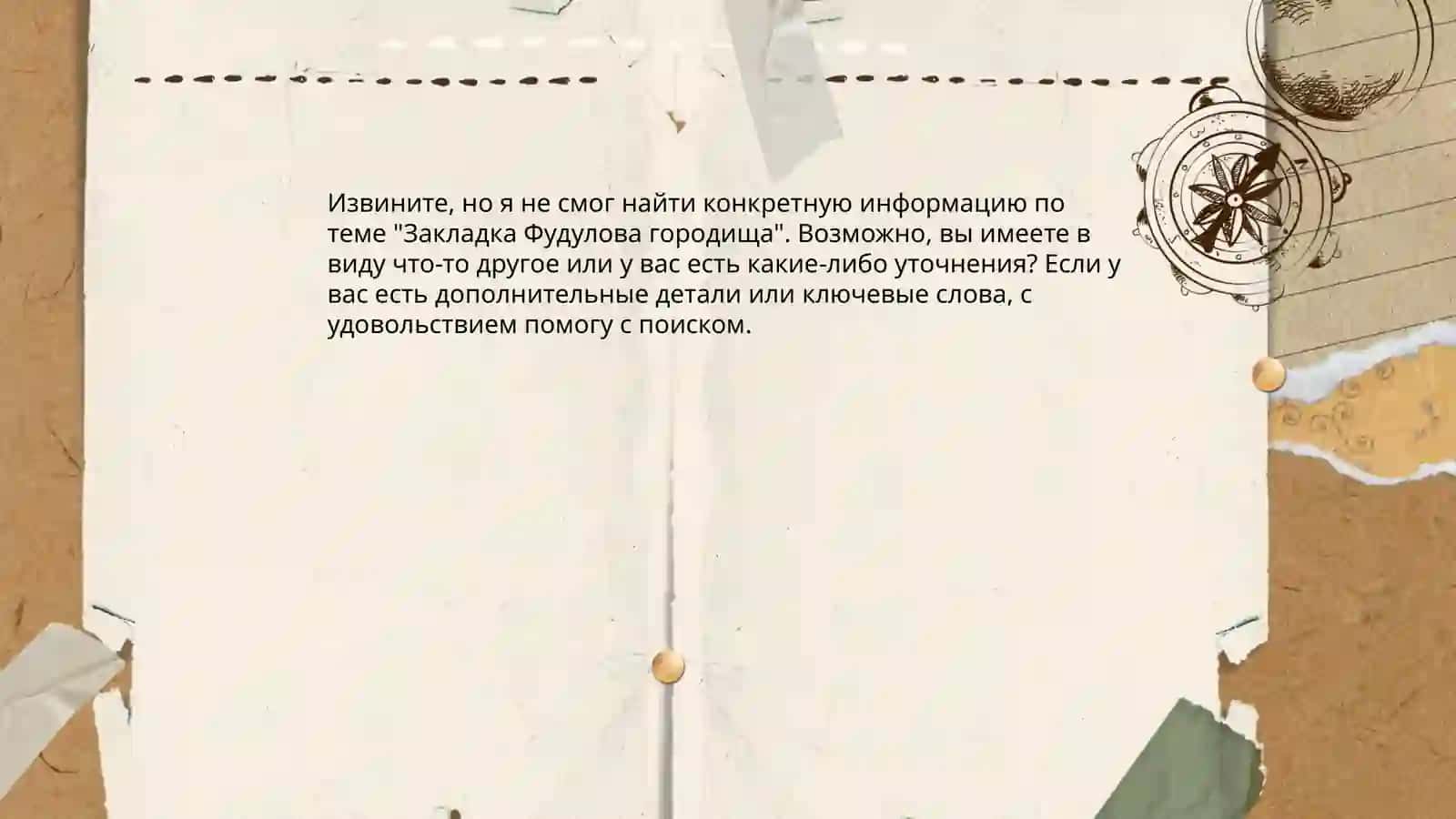 История одного города 4