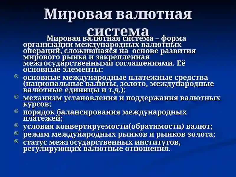 Международные экономические отношения 4