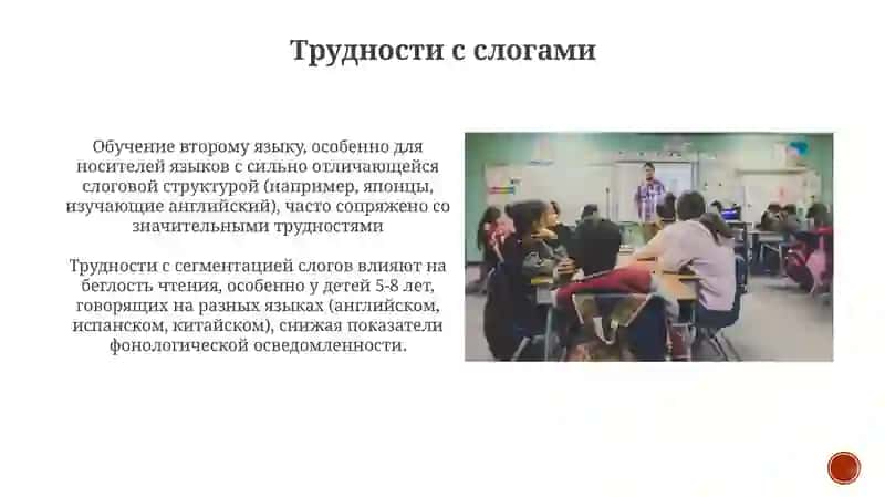 Слоги 4