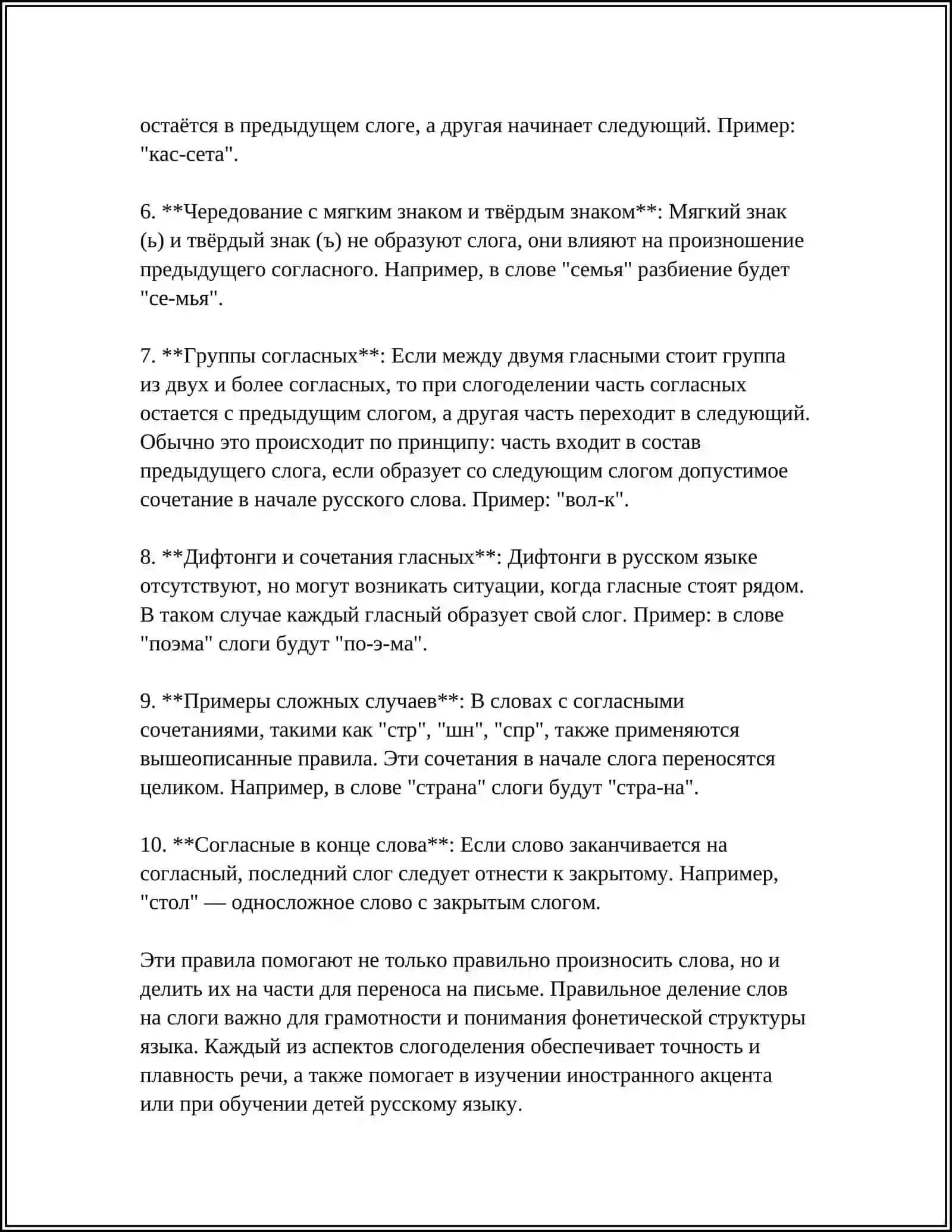 Slagridi vo stroeniye slaga v russkom yazyke 4