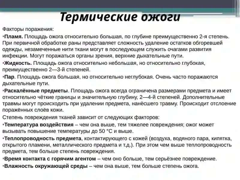 Ожоговая болезнь 4