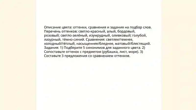 Описание формы, цвета, запаха, вкуса, размера предмета.Примеры, задания. 4