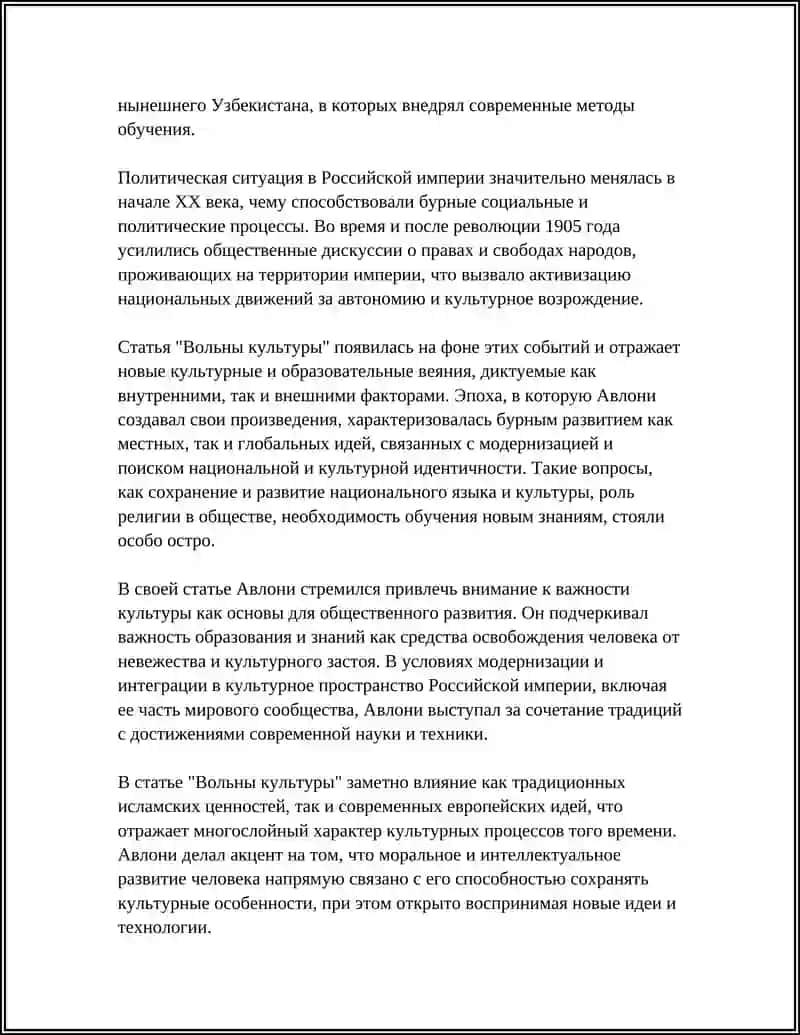 СТАТЬЯ "ВОЛЬНЫ КУЛЬТУРЫ" 4