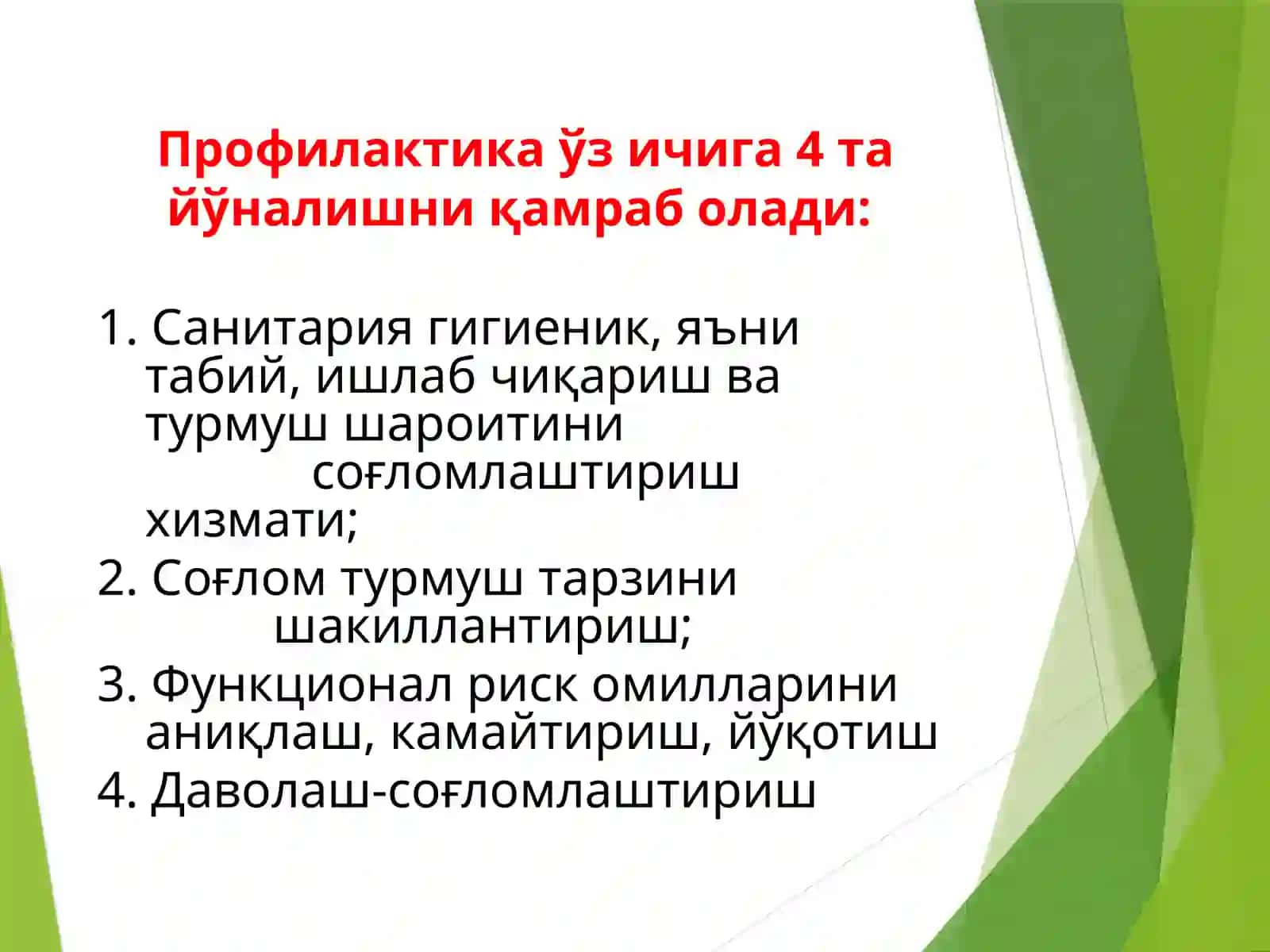 Ахолига санитария ва эпидемияга қарши хизмат кўрсатишни ташкилаштириш асослари. УАШ нинг ахолини гигиеник ўқитиш ва эпидемияга қарши мухофазалашдаги ўрни 4