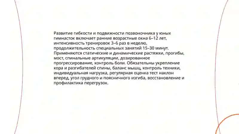 Особенности физического и психологического развития юных гимнасток-художниц 4