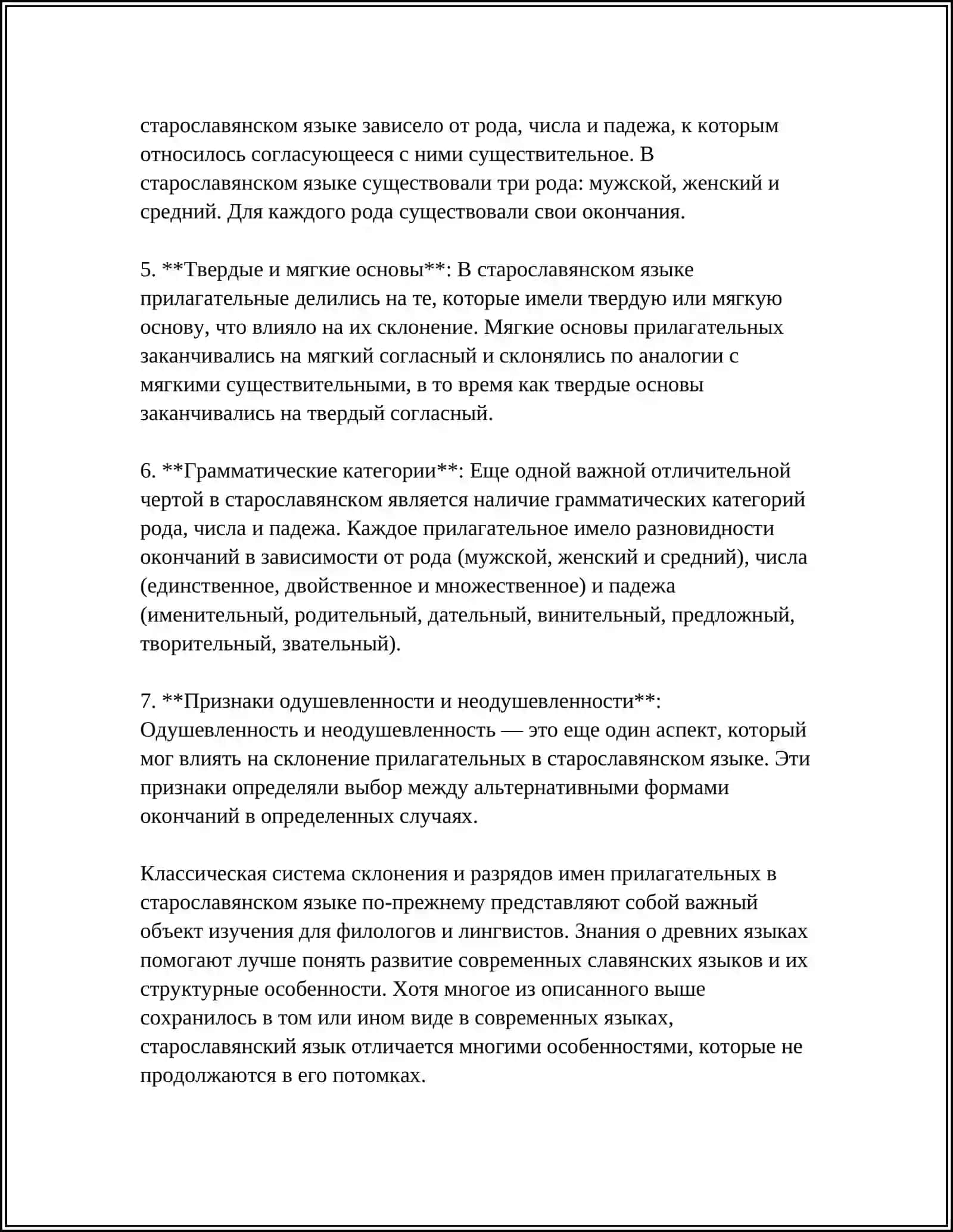 Краткие и полные формы 4