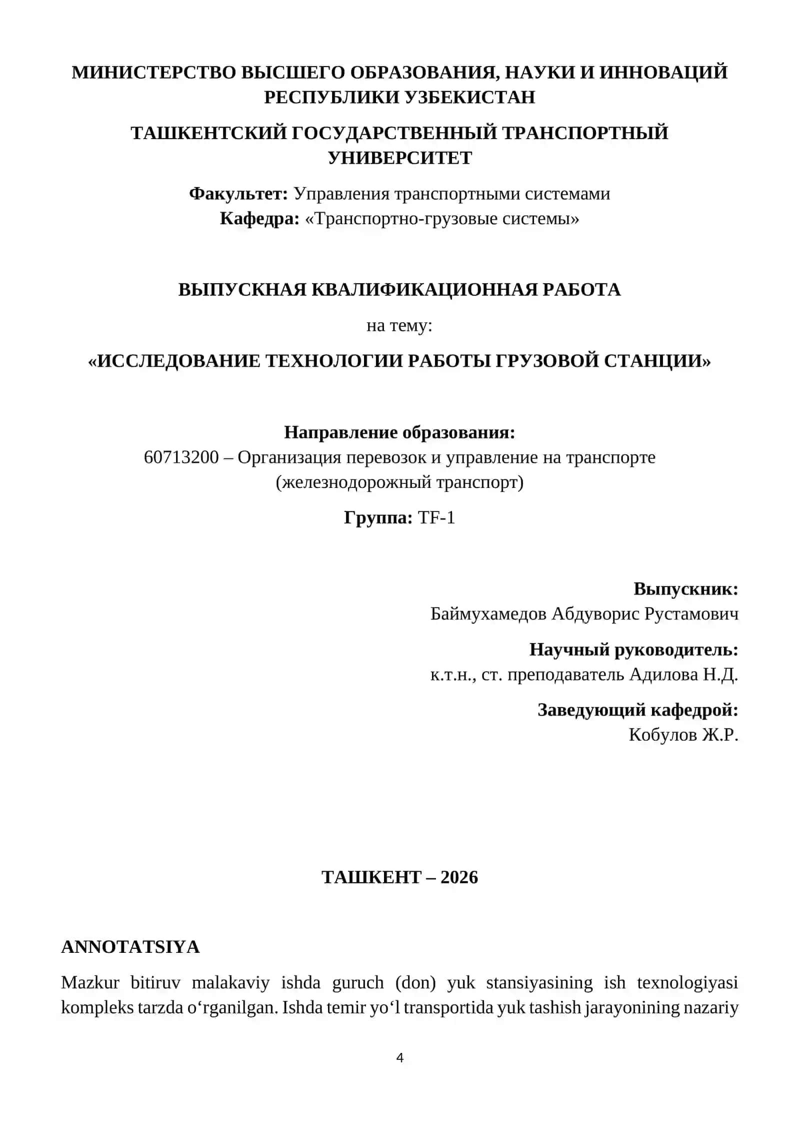Исследование технологии работы грузовой станции 4