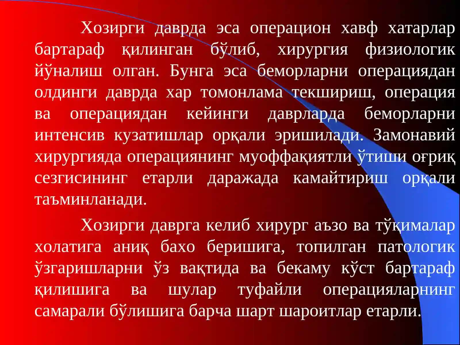 Хирургик операциялар 4