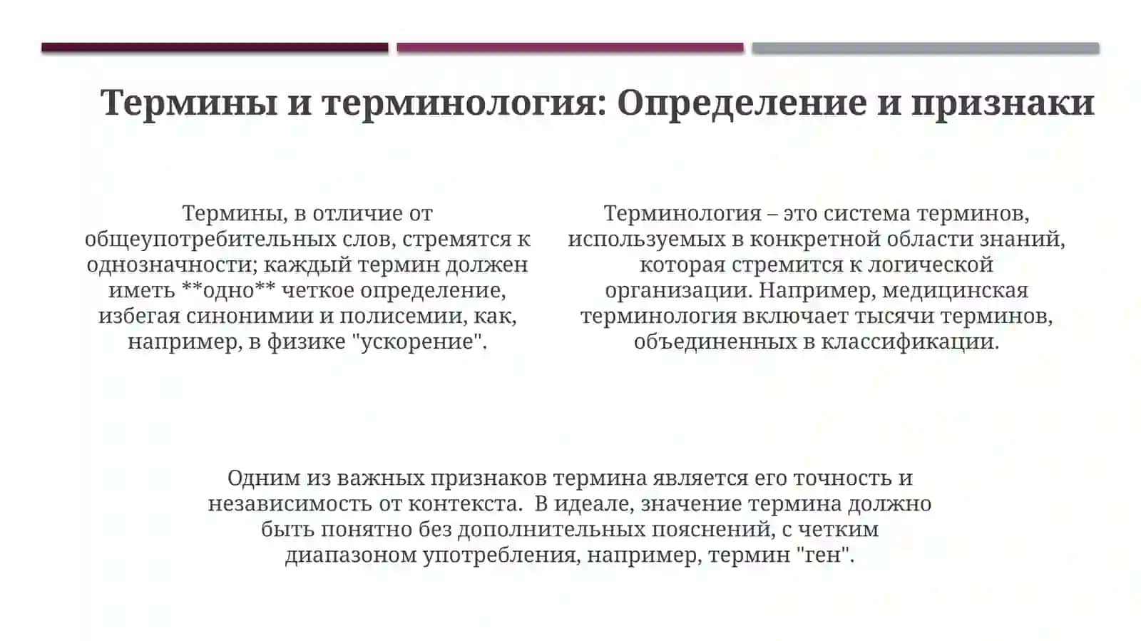 Профессиональная и специальная лексика. Термины. Терминологические словари 4