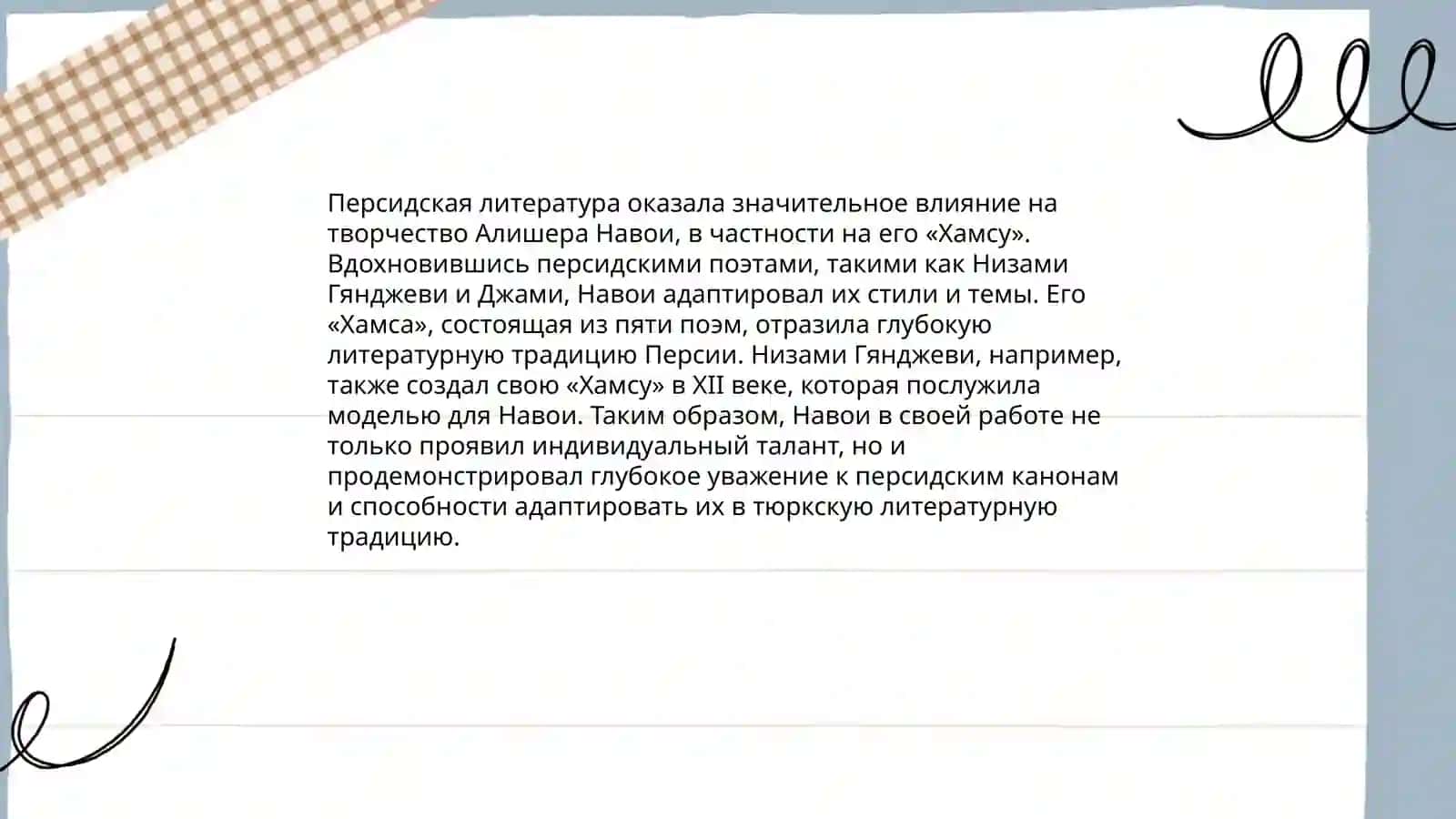 ХАМСА АЛИШЕРА НАВОИ 4