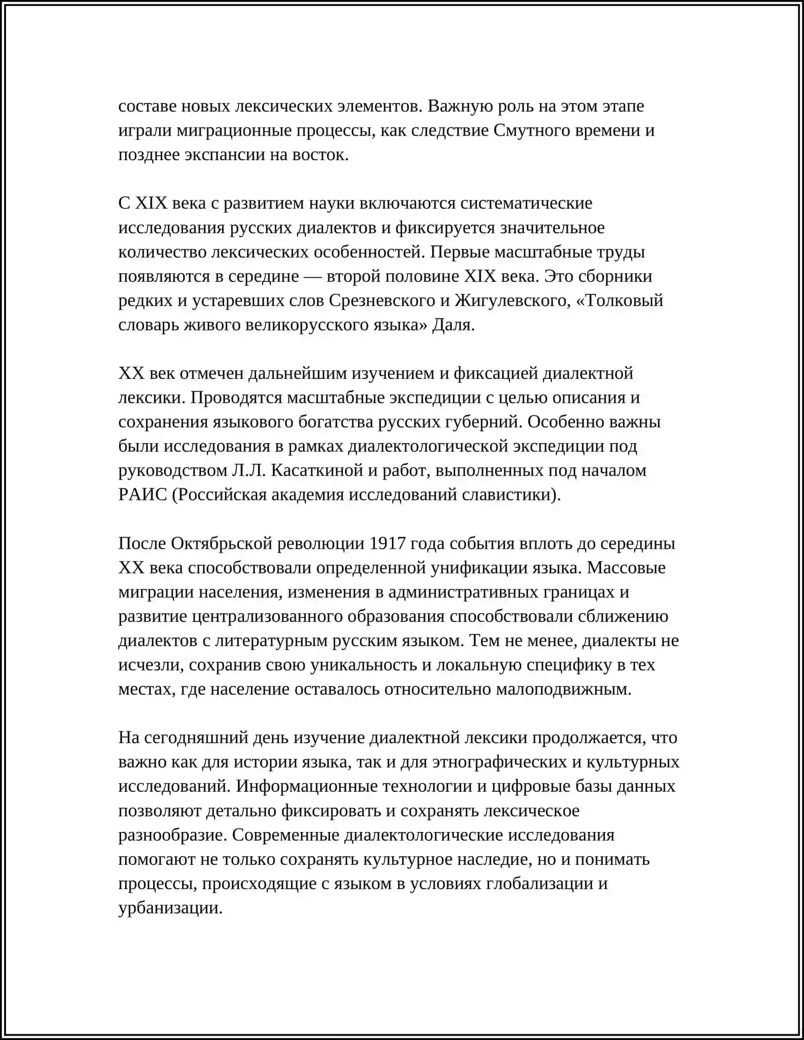 Историческое развитие диалектной лексики 4